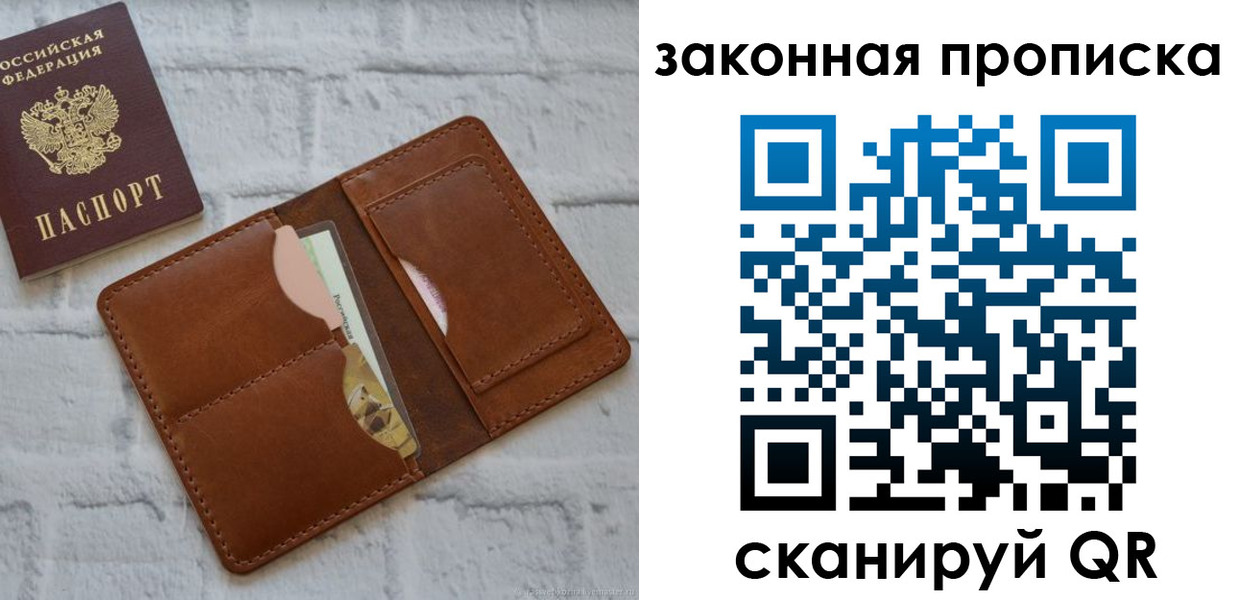 прописка гарантия в Мариинске