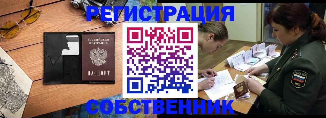 временная регистрация надежно в Мариинске