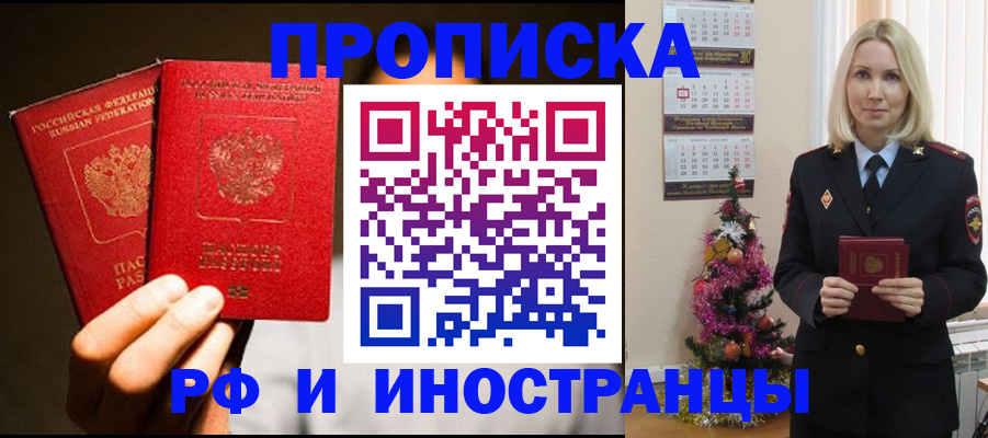 временная регистрация для школы в Мариинске