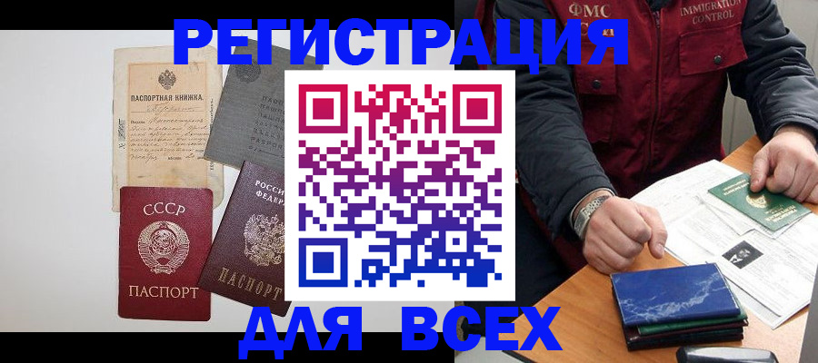 временная прописка в Мариинске